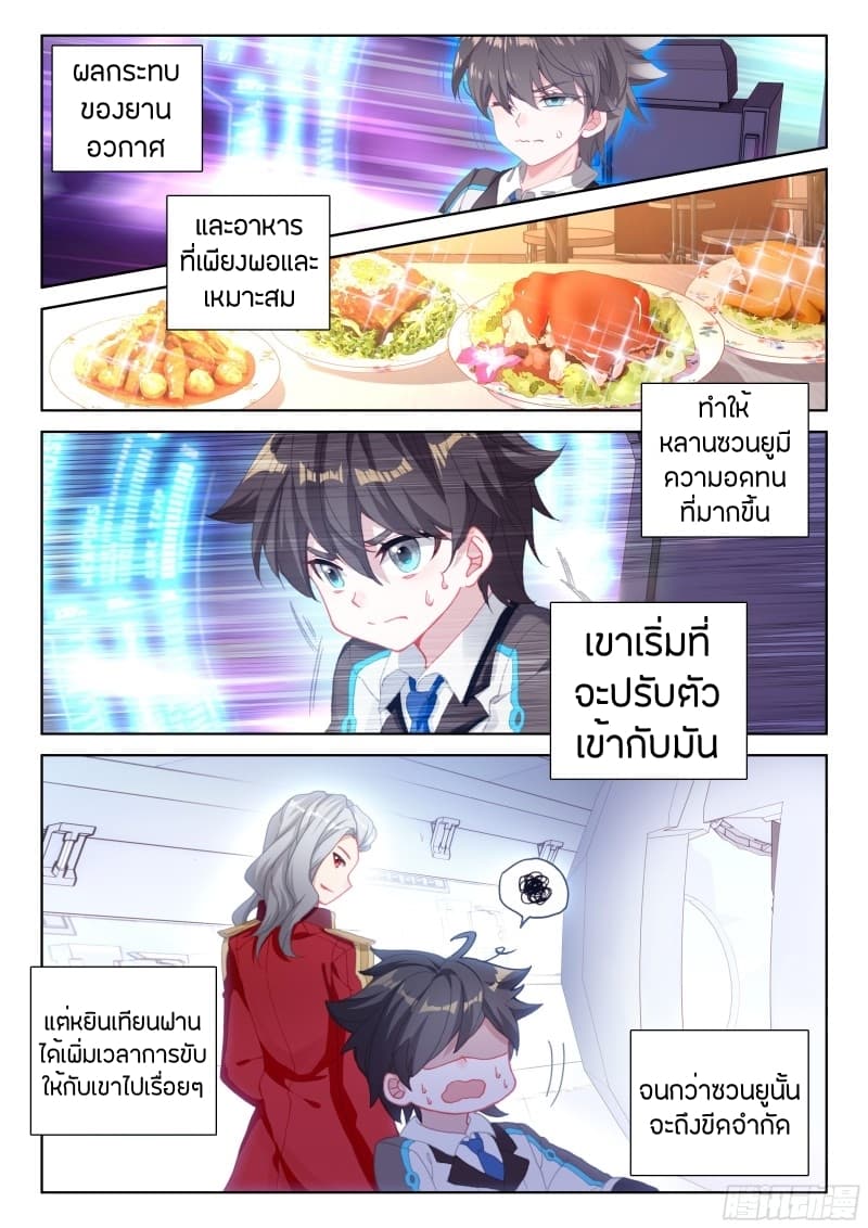 Douluo Dalu IV page 5