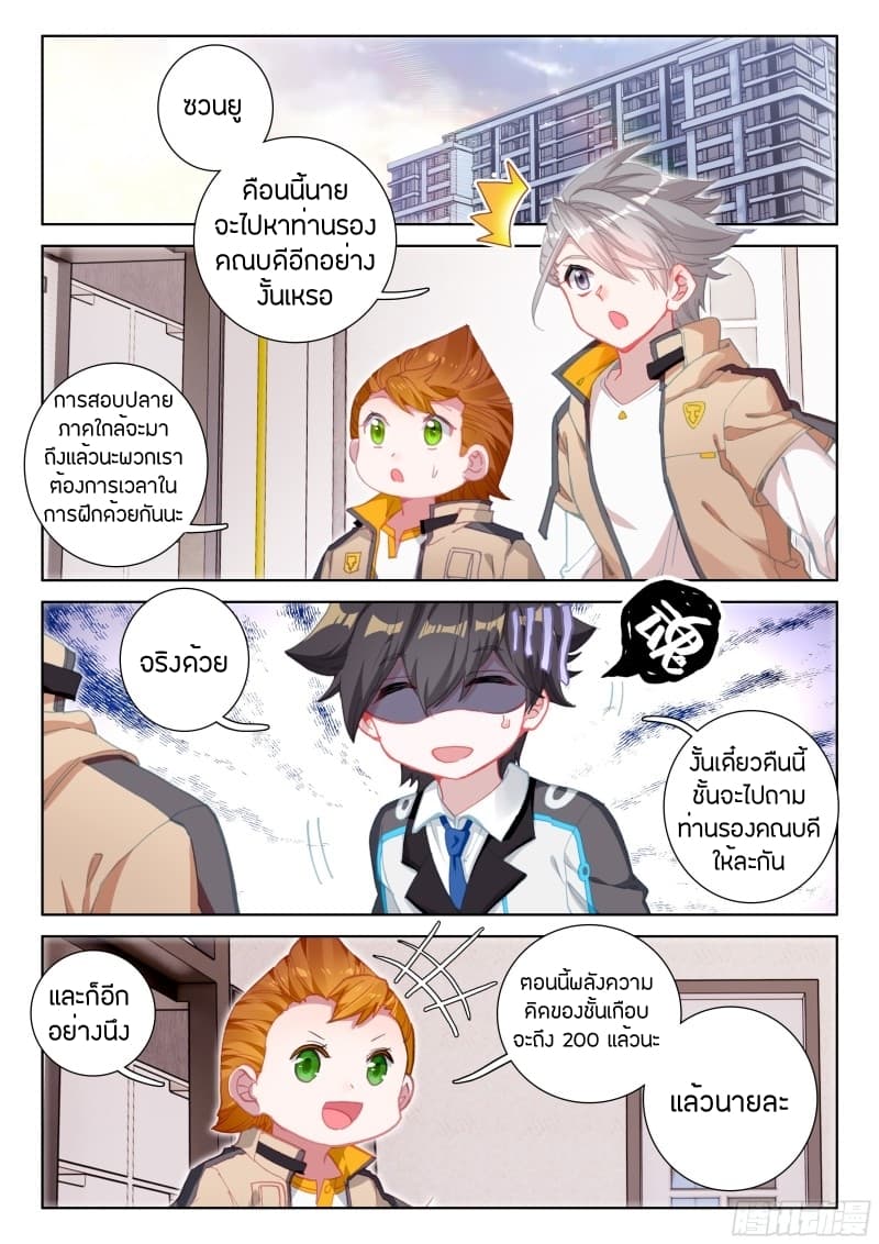 Douluo Dalu IV page 6