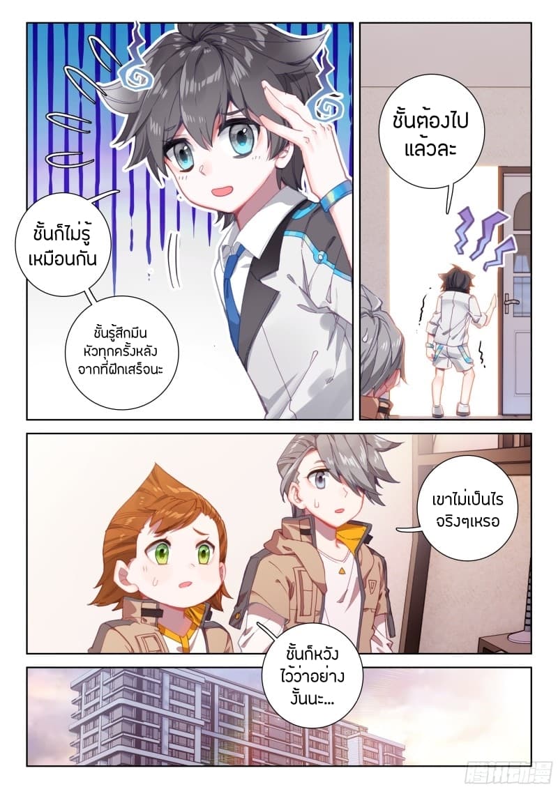 Douluo Dalu IV page 7