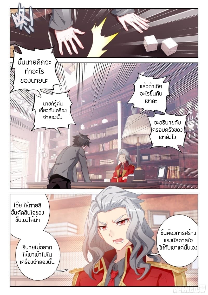Douluo Dalu IV page 8