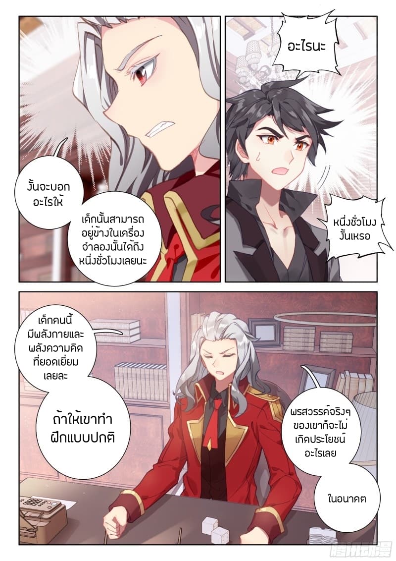 Douluo Dalu IV page 9