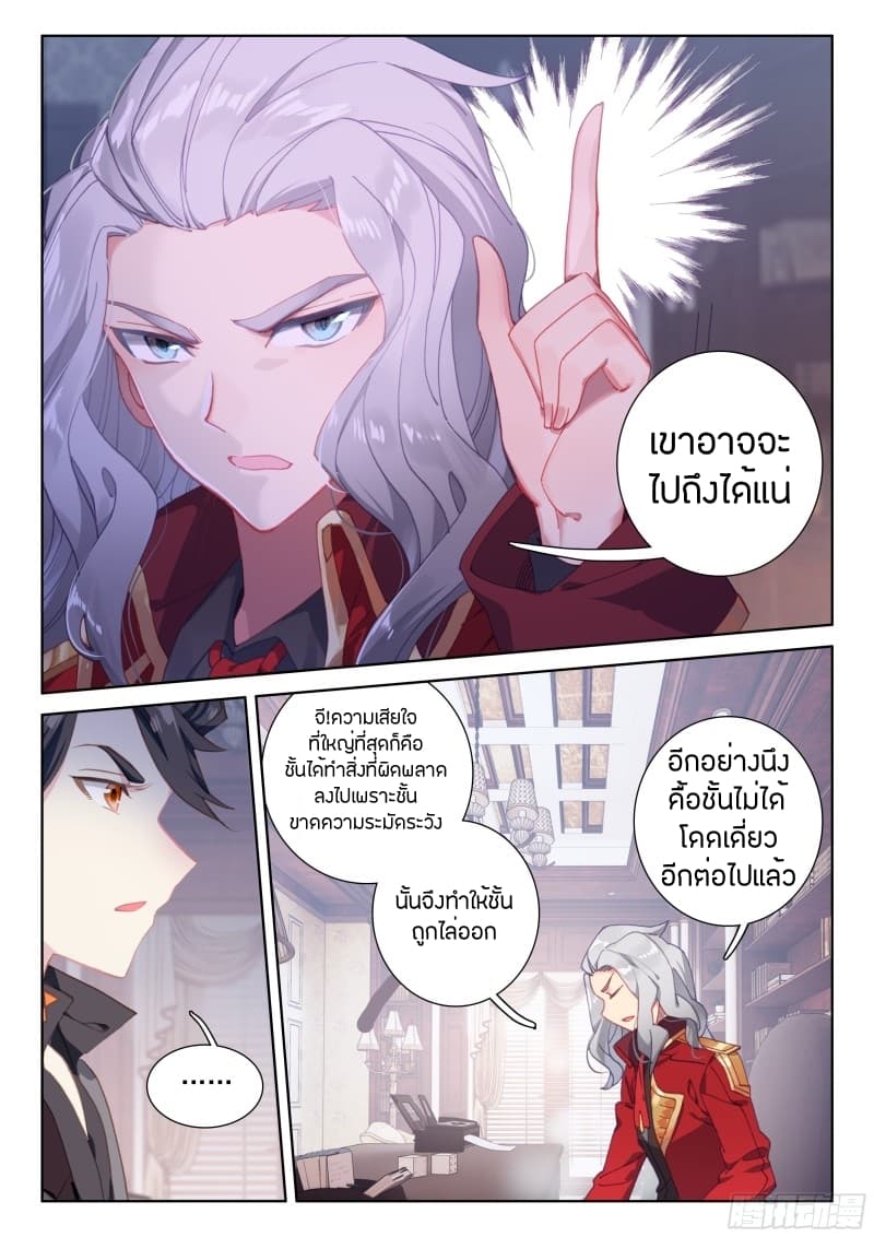 Douluo Dalu IV page 10