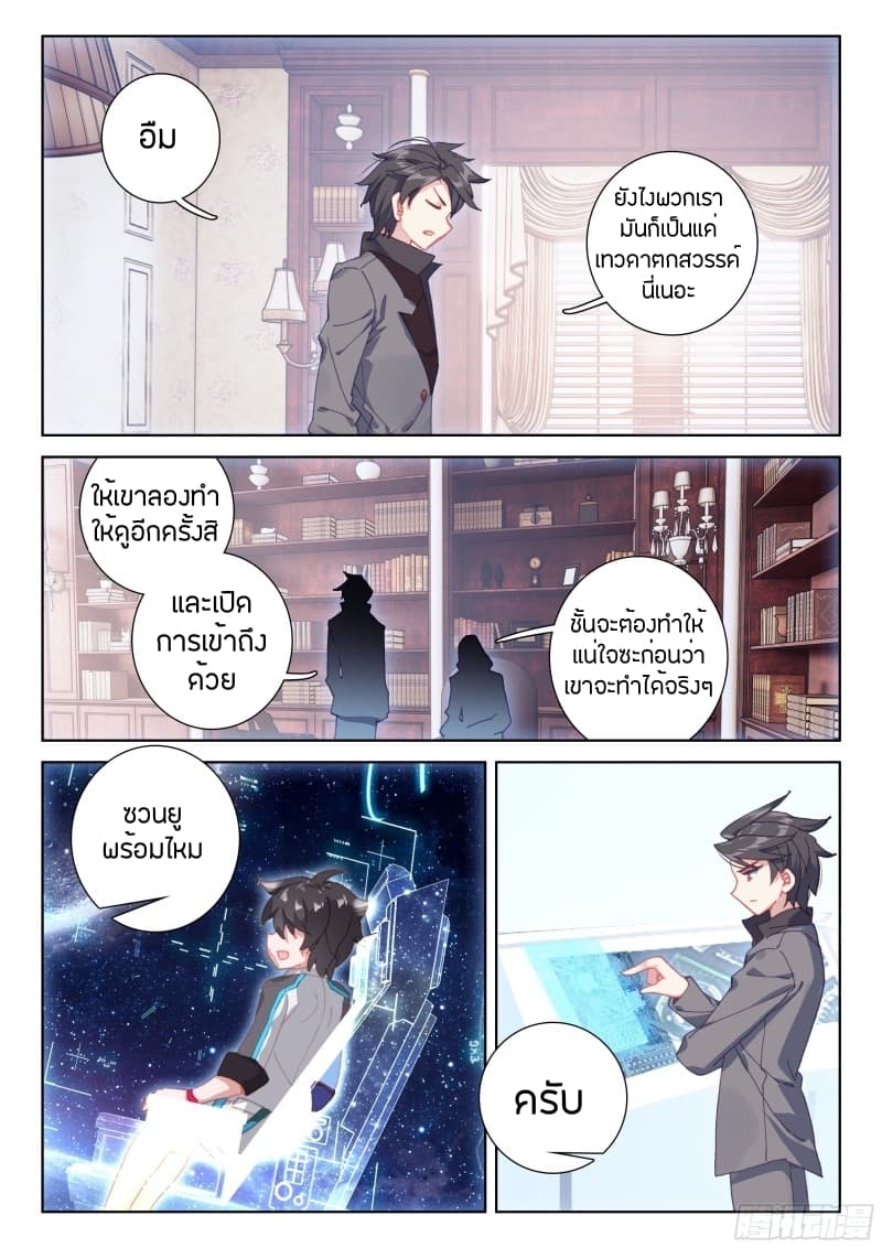 Douluo Dalu IV page 11