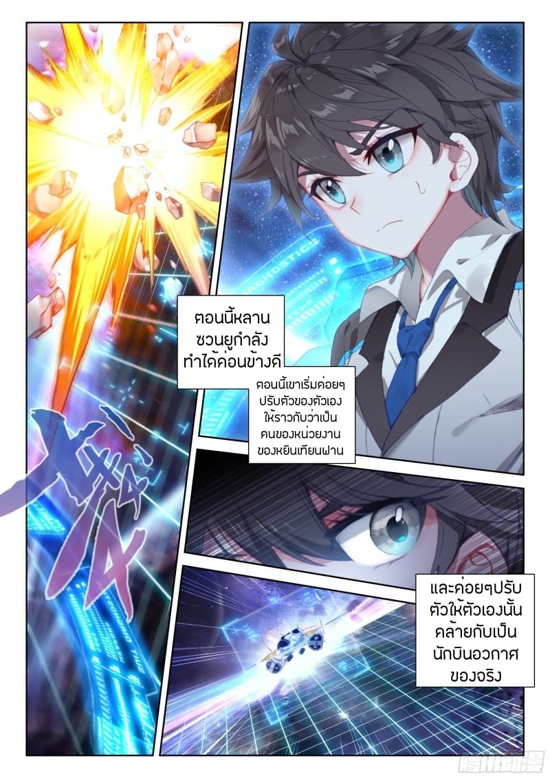 Douluo Dalu IV page 13