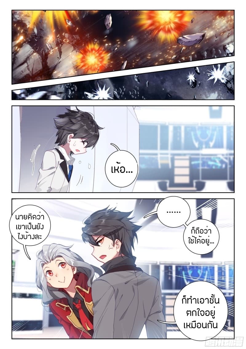 Douluo Dalu IV page 14