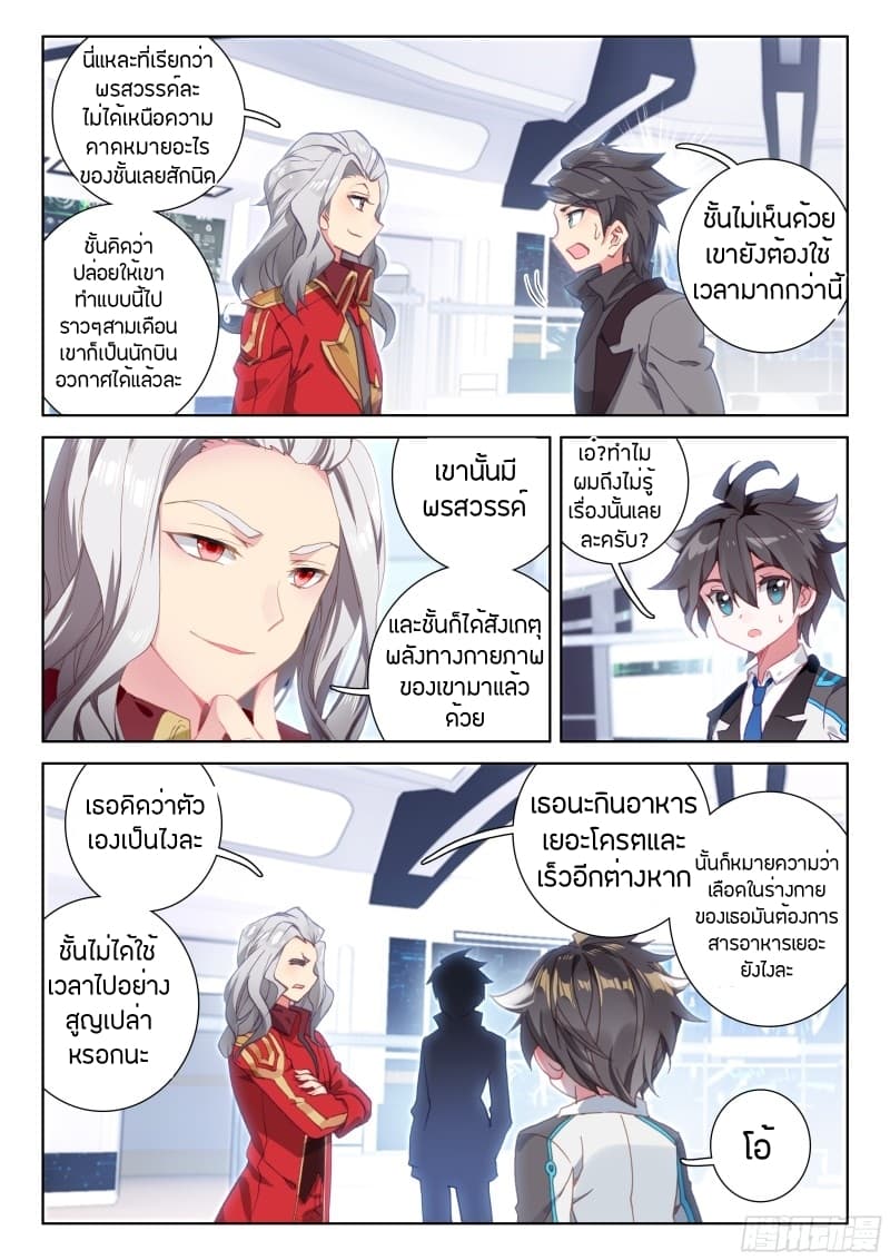 Douluo Dalu IV page 15