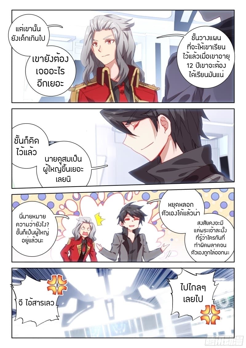 Douluo Dalu IV page 16
