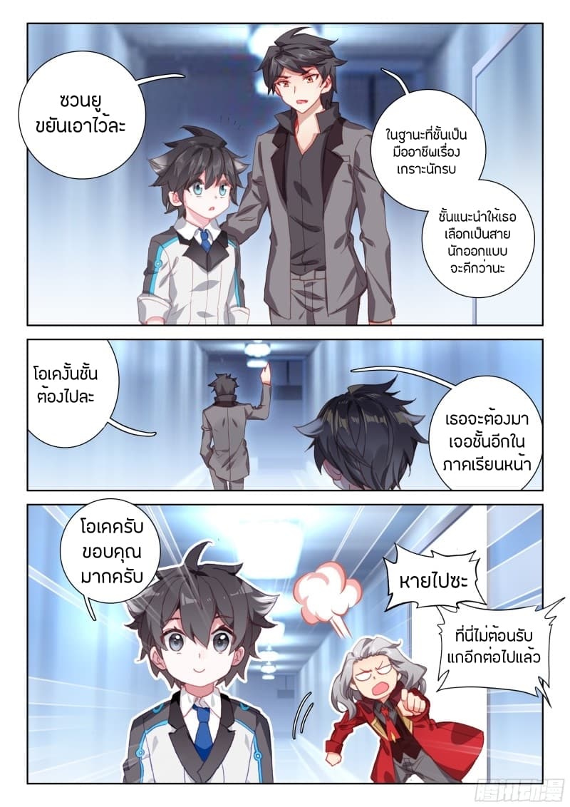 Douluo Dalu IV page 17