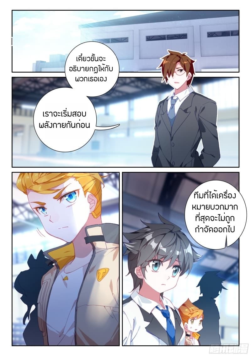 Douluo Dalu IV page 2