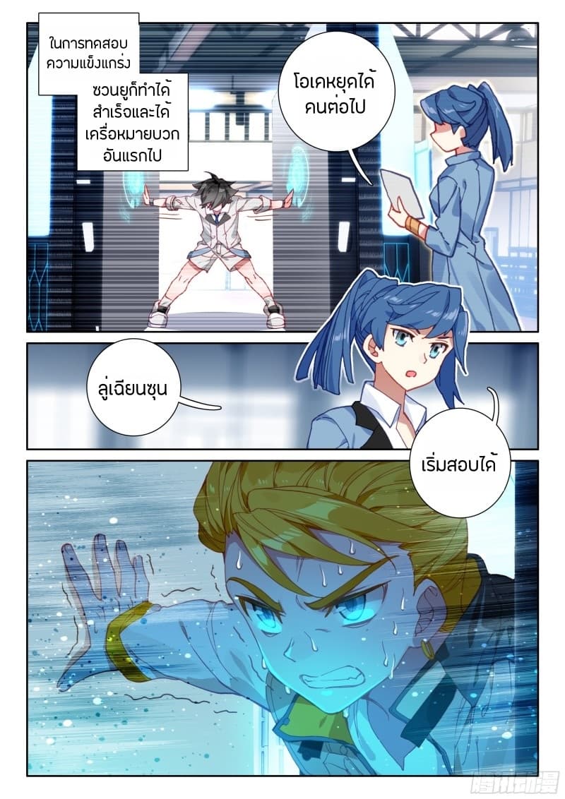 Douluo Dalu IV page 3
