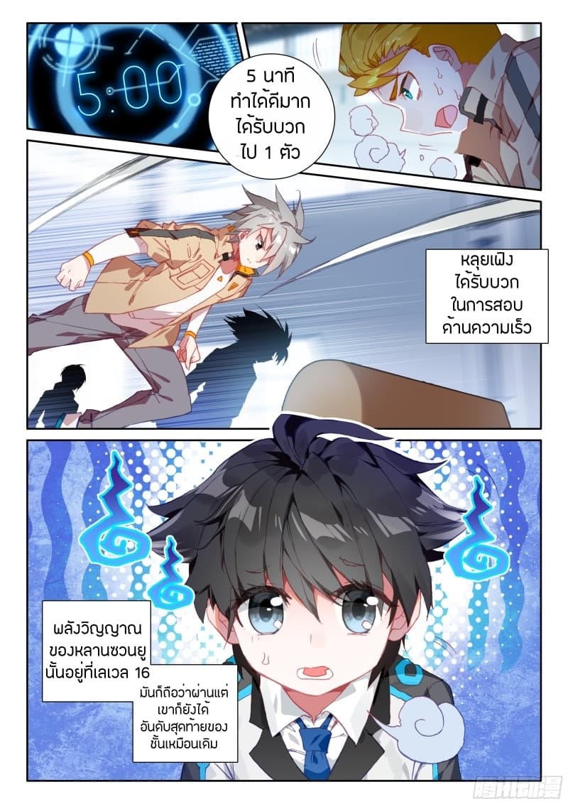 Douluo Dalu IV page 4