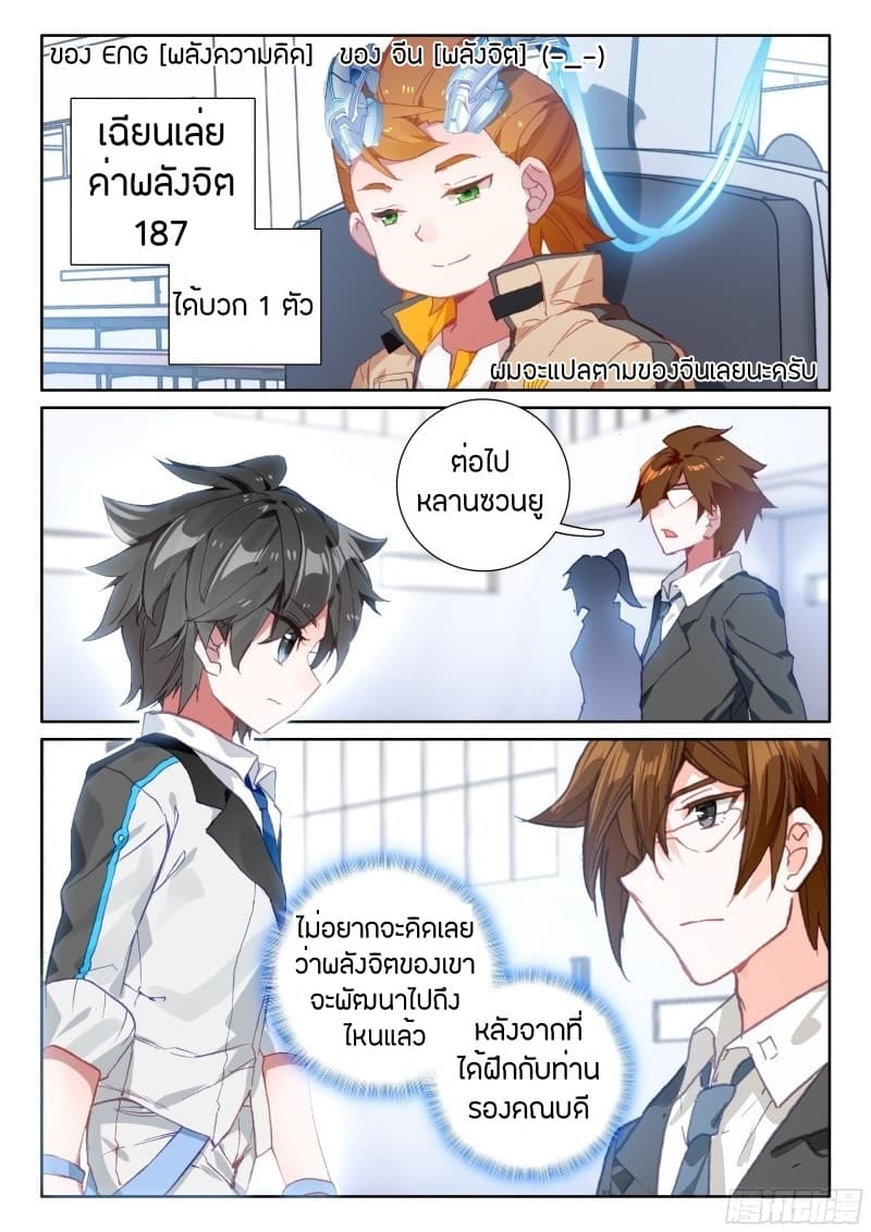 Douluo Dalu IV page 5