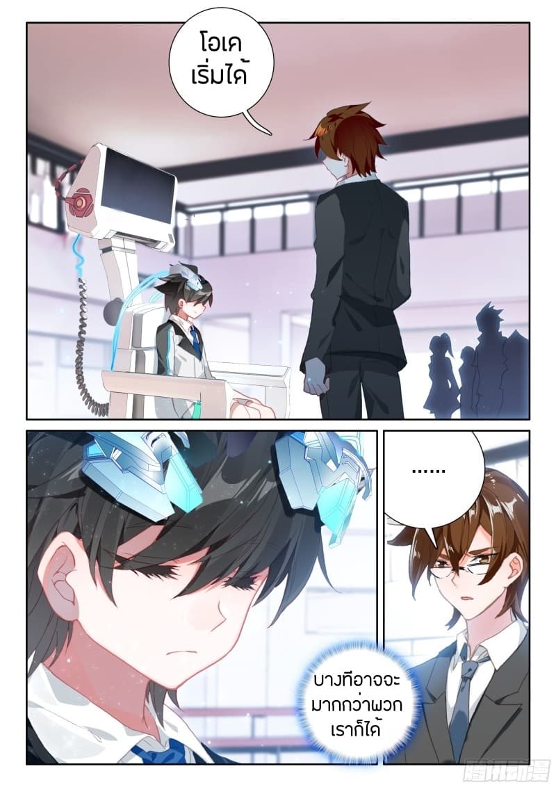 Douluo Dalu IV page 6