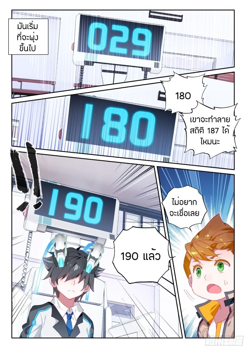 Douluo Dalu IV page 7