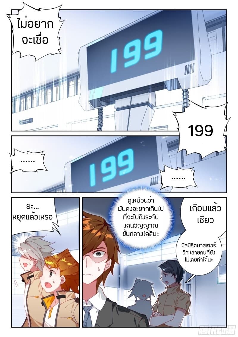Douluo Dalu IV page 9