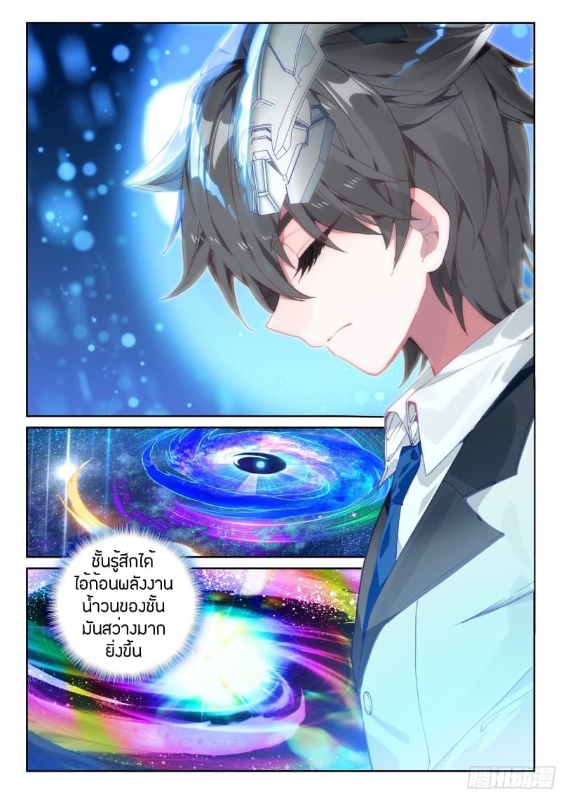 Douluo Dalu IV page 10