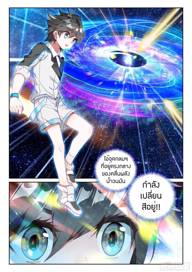 Douluo Dalu IV page 11