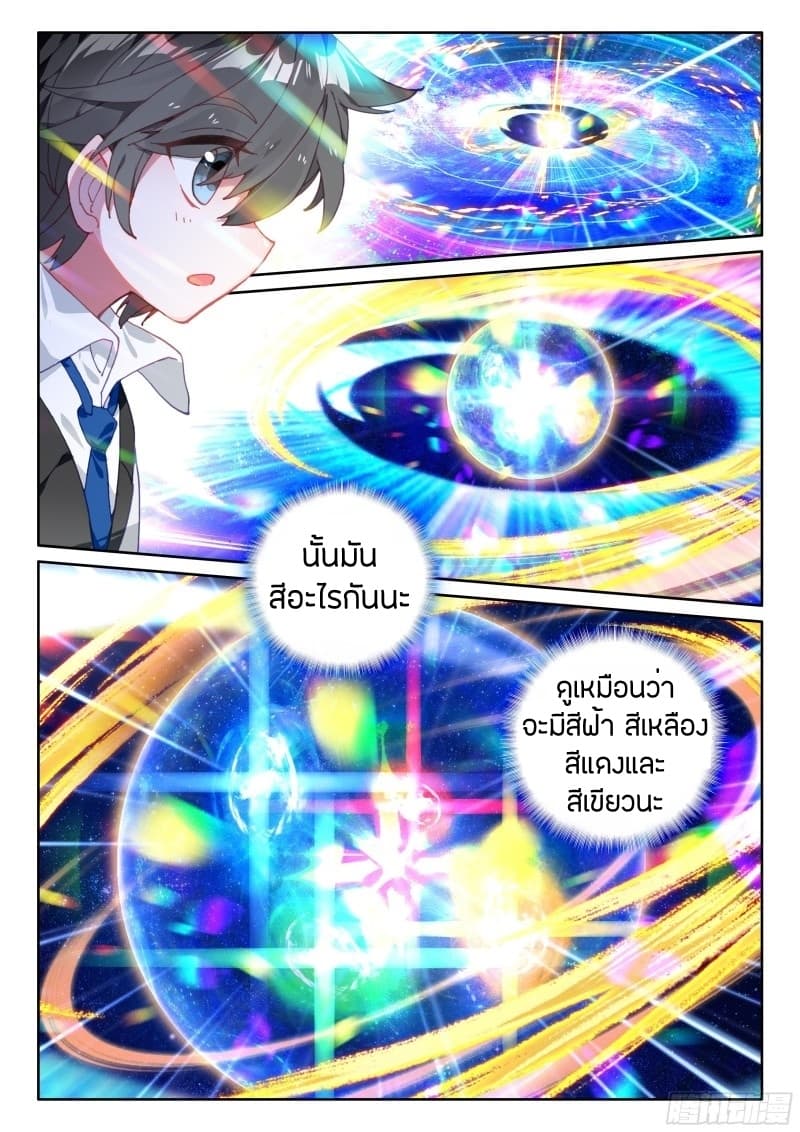 Douluo Dalu IV page 12