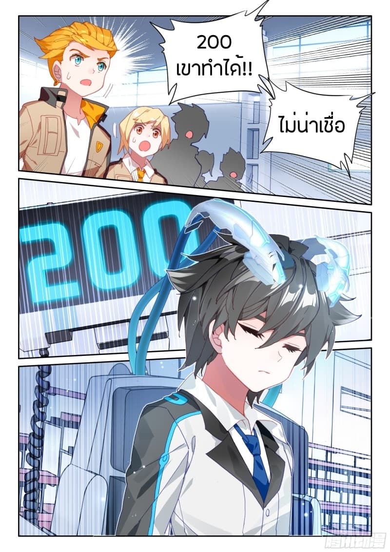 Douluo Dalu IV page 13