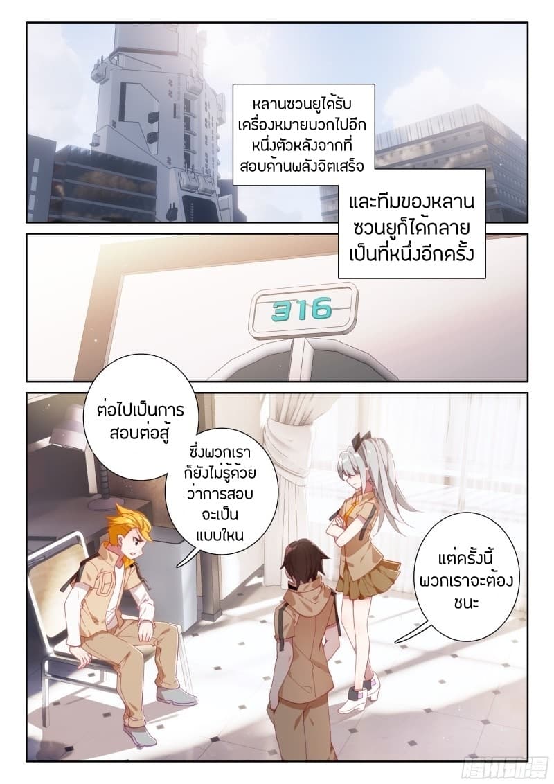 Douluo Dalu IV page 14