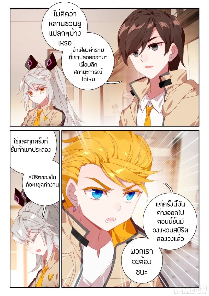 Douluo Dalu IV page 15