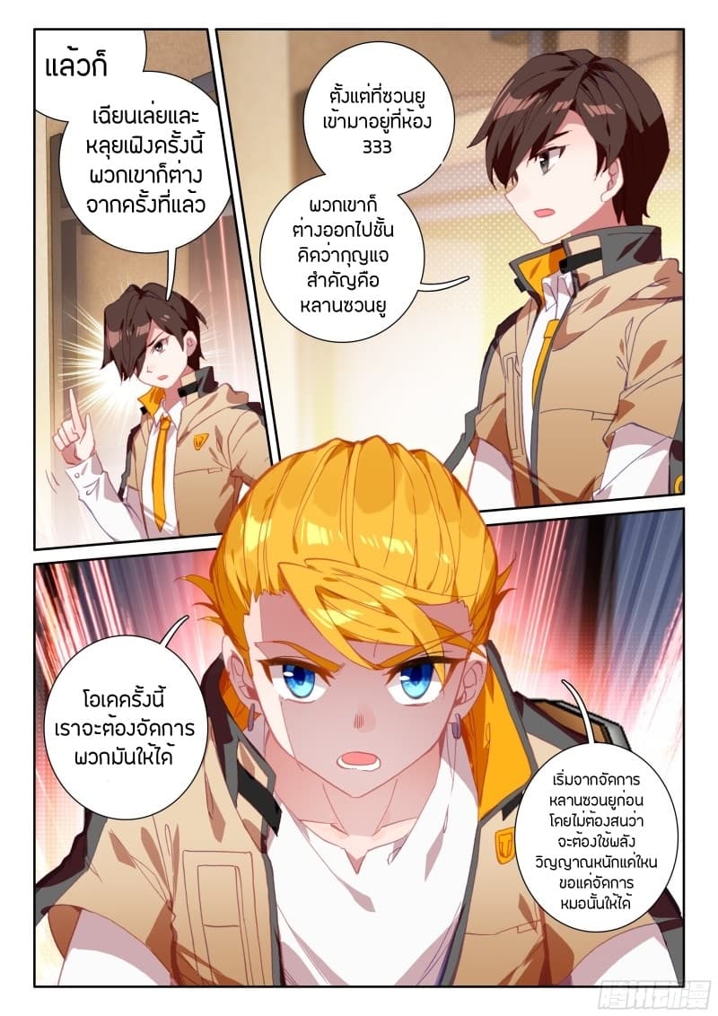 Douluo Dalu IV page 16