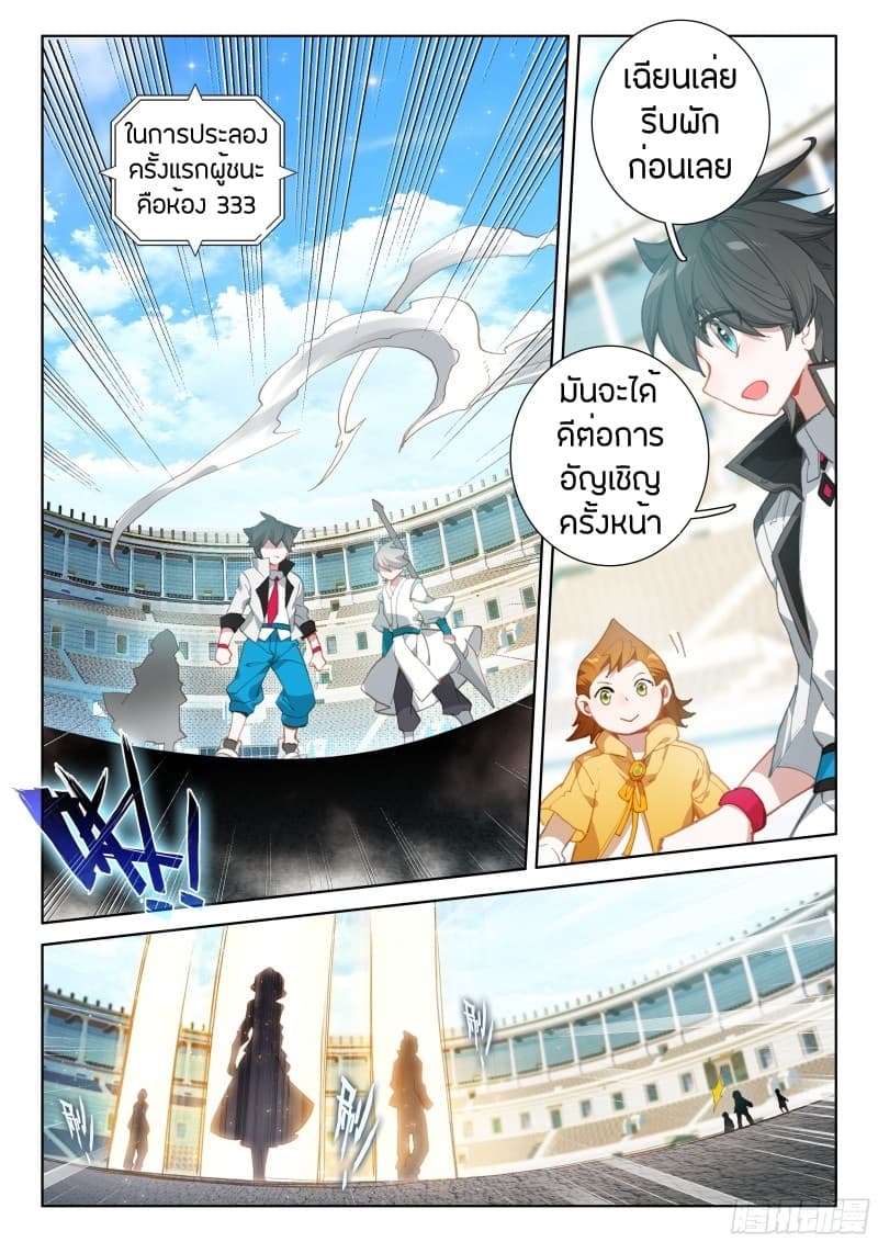 Douluo Dalu IV page 2