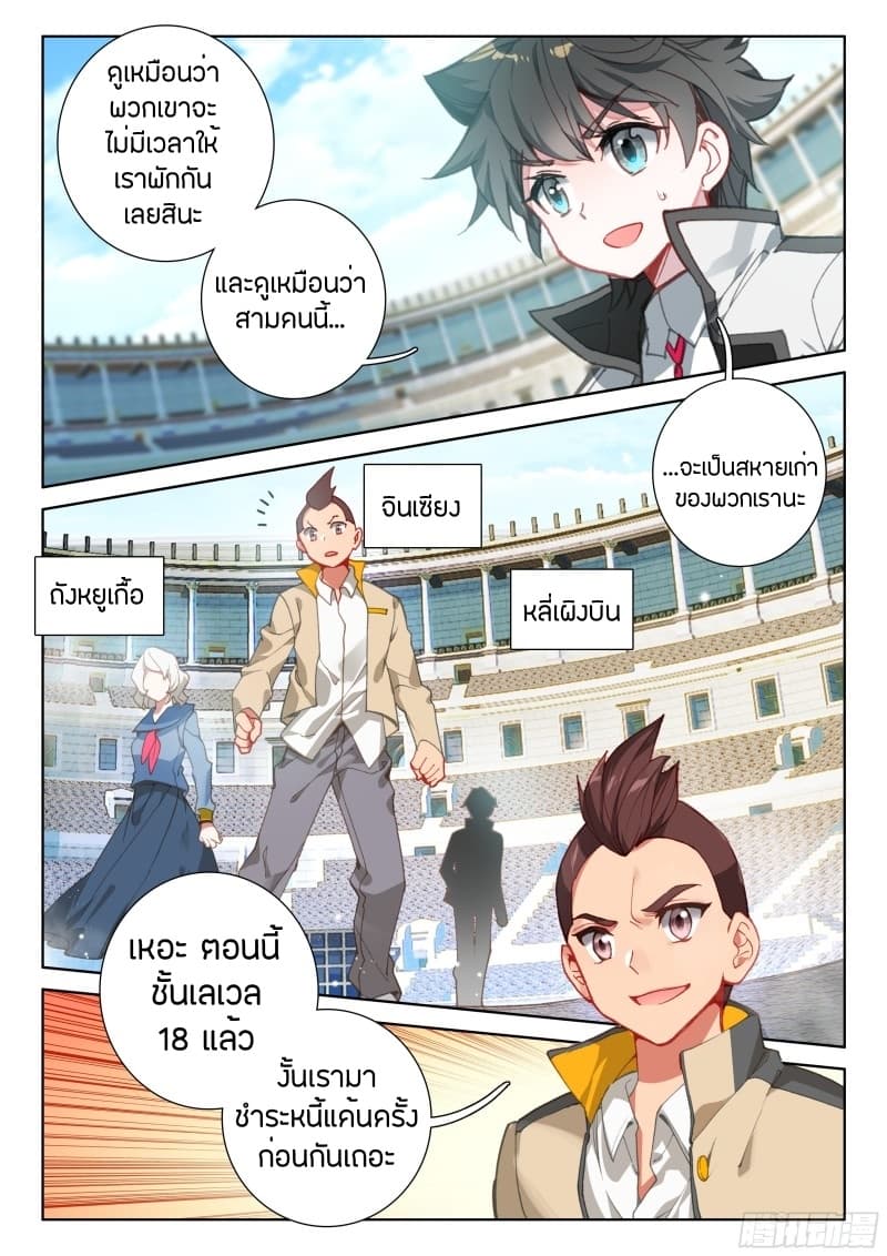 Douluo Dalu IV page 3