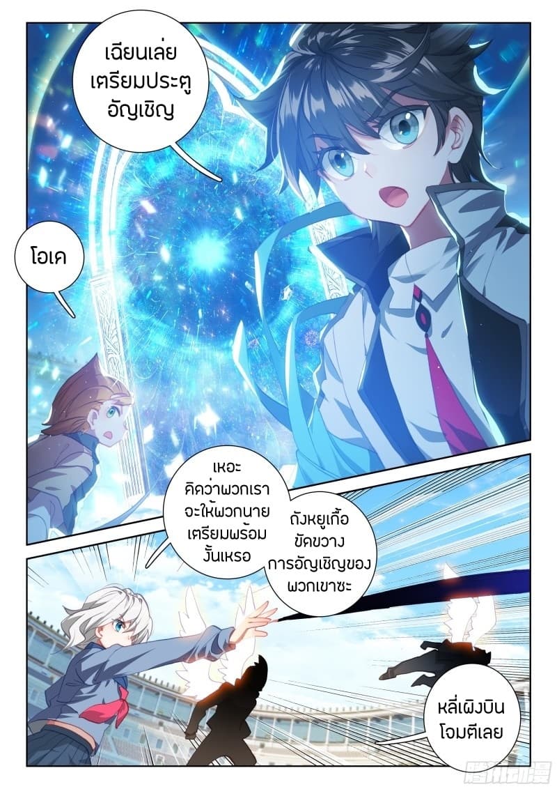 Douluo Dalu IV page 4