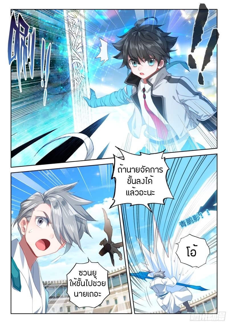 Douluo Dalu IV page 5