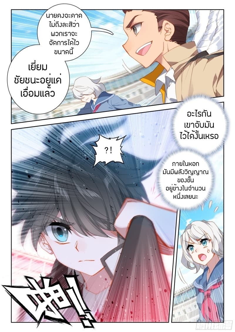 Douluo Dalu IV page 6