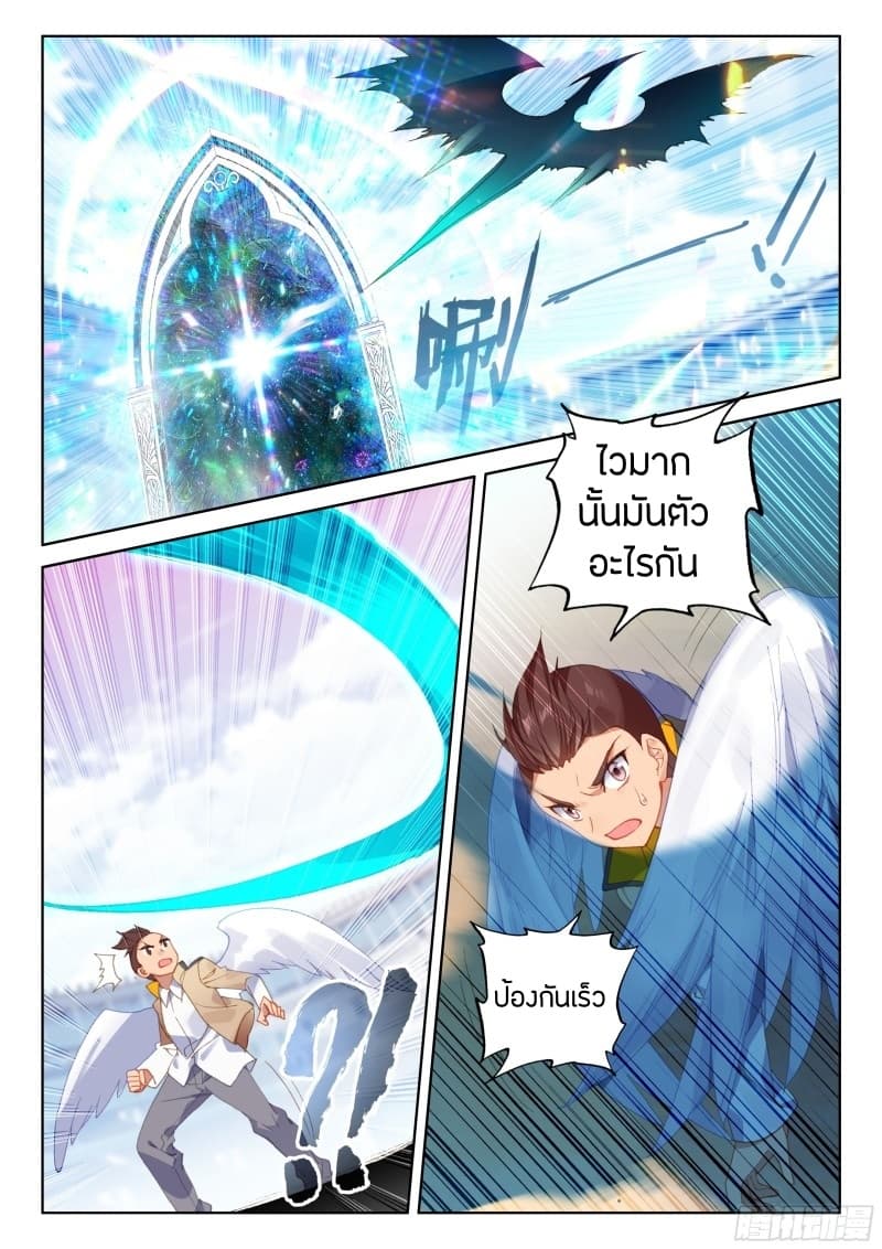 Douluo Dalu IV page 7