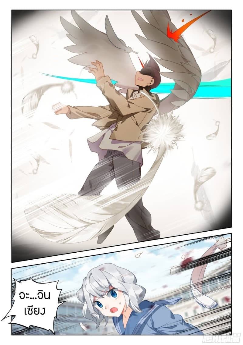 Douluo Dalu IV page 8