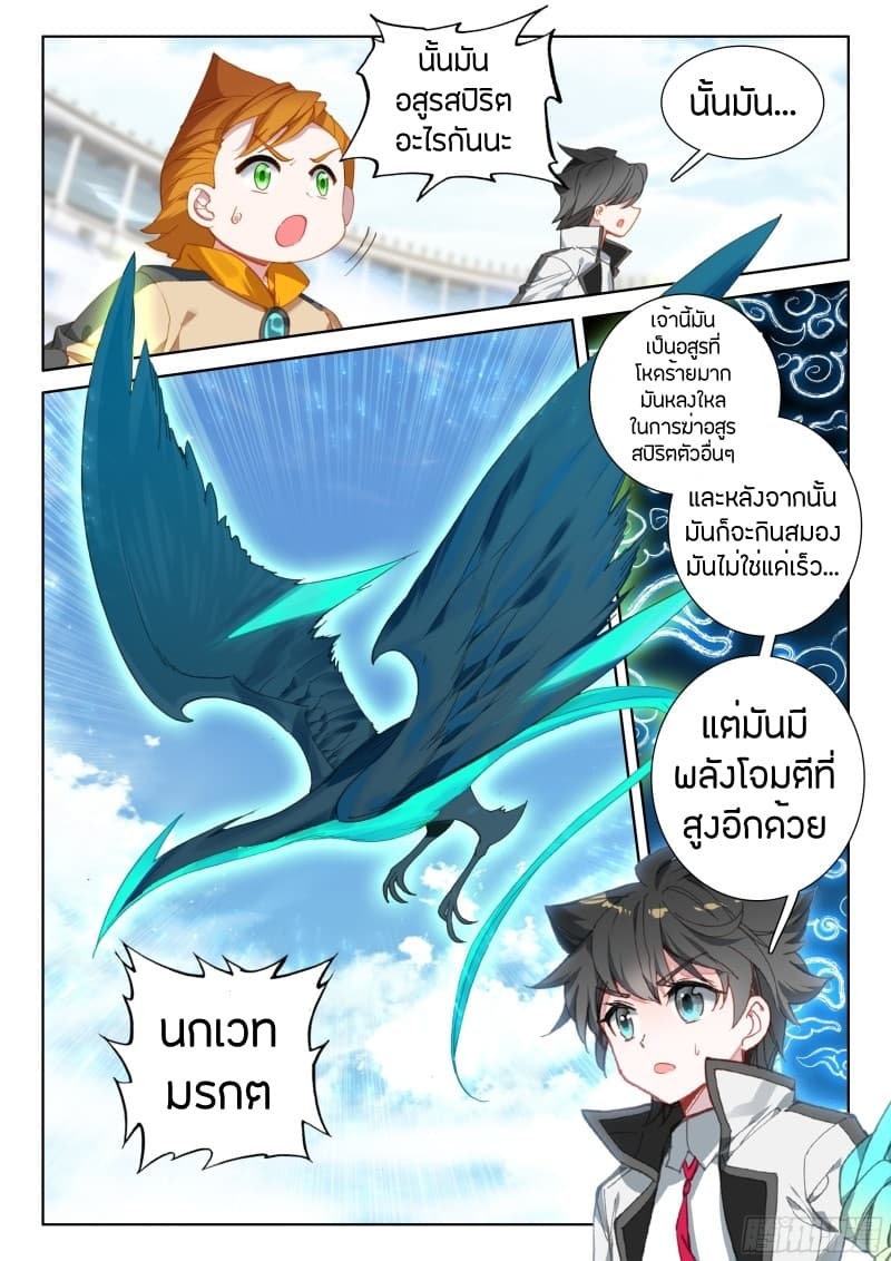 Douluo Dalu IV page 10