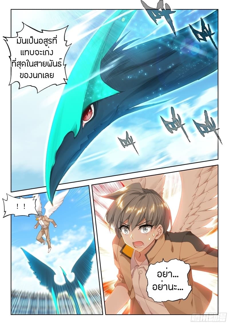 Douluo Dalu IV page 11