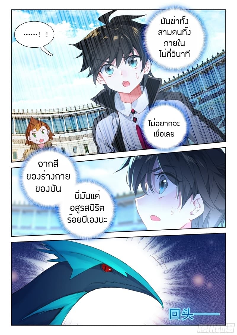 Douluo Dalu IV page 14