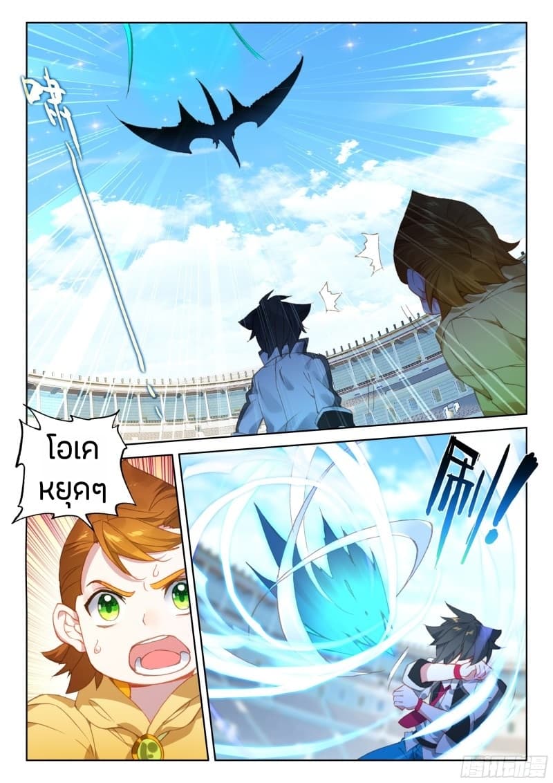 Douluo Dalu IV page 15