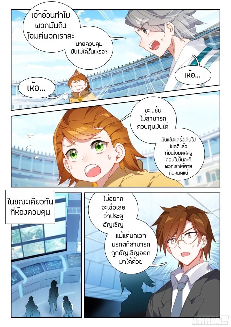 Douluo Dalu IV page 16