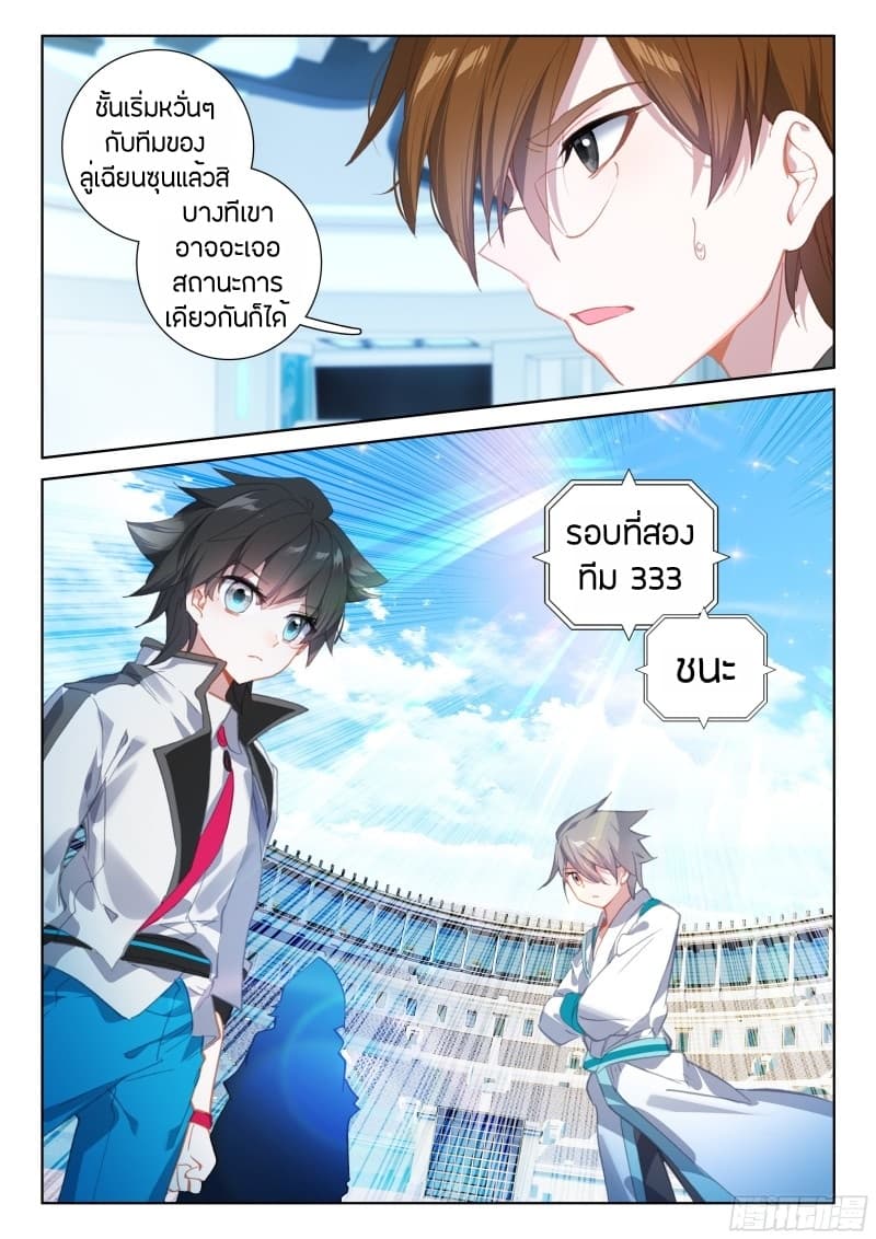 Douluo Dalu IV page 17