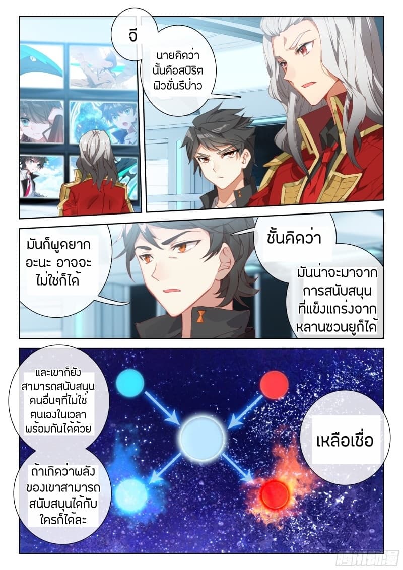 Douluo Dalu IV page 2
