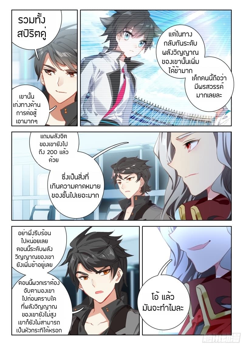 Douluo Dalu IV page 3
