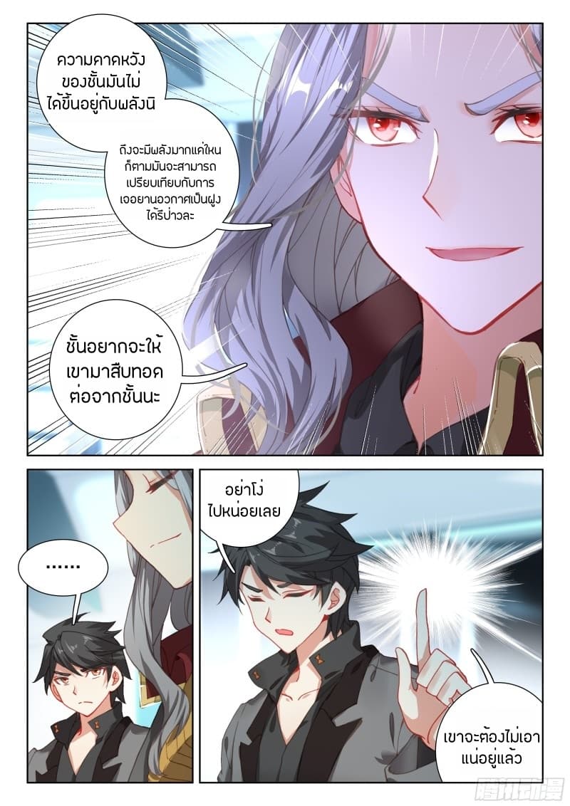 Douluo Dalu IV page 4