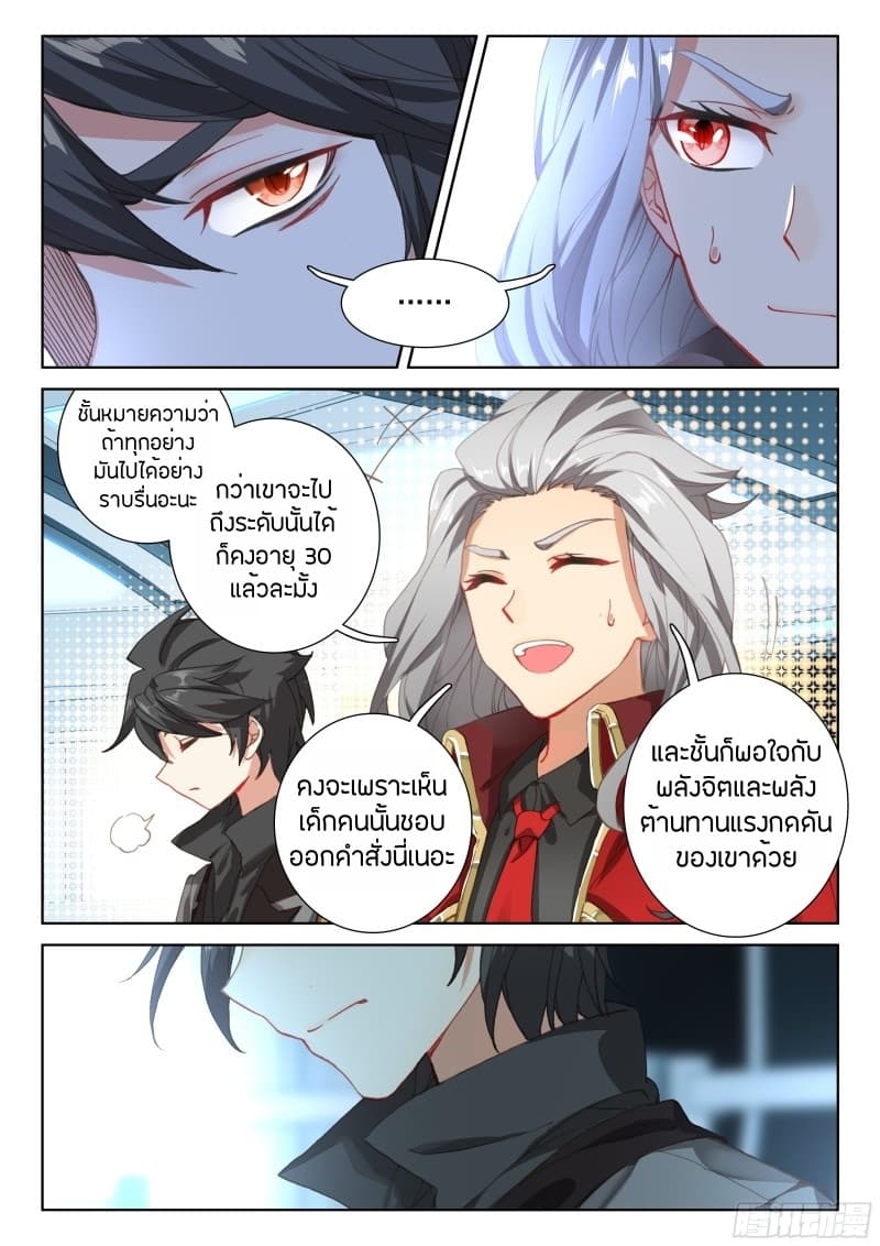 Douluo Dalu IV page 5