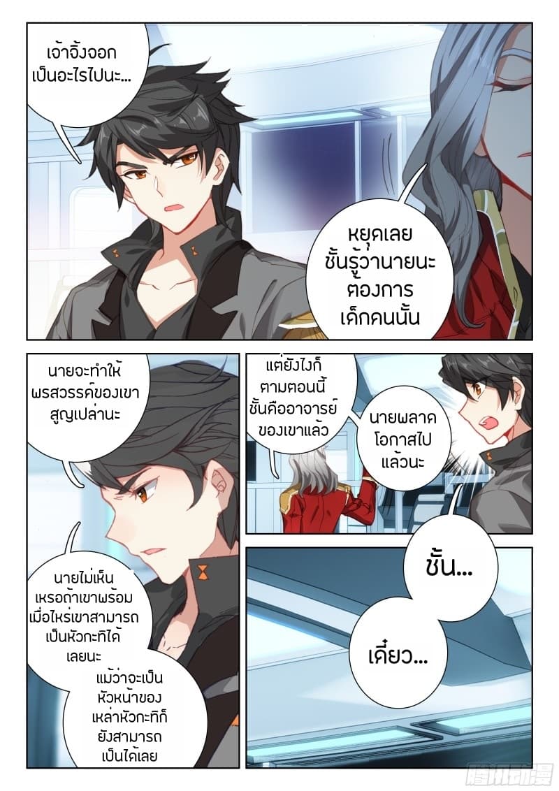 Douluo Dalu IV page 6