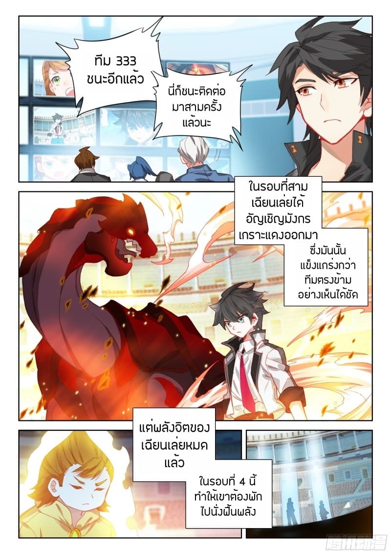 Douluo Dalu IV page 7