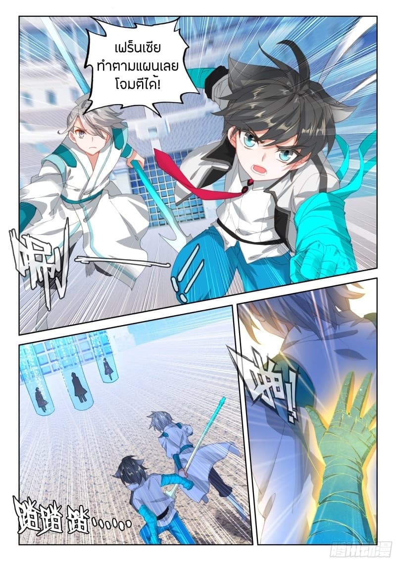 Douluo Dalu IV page 8