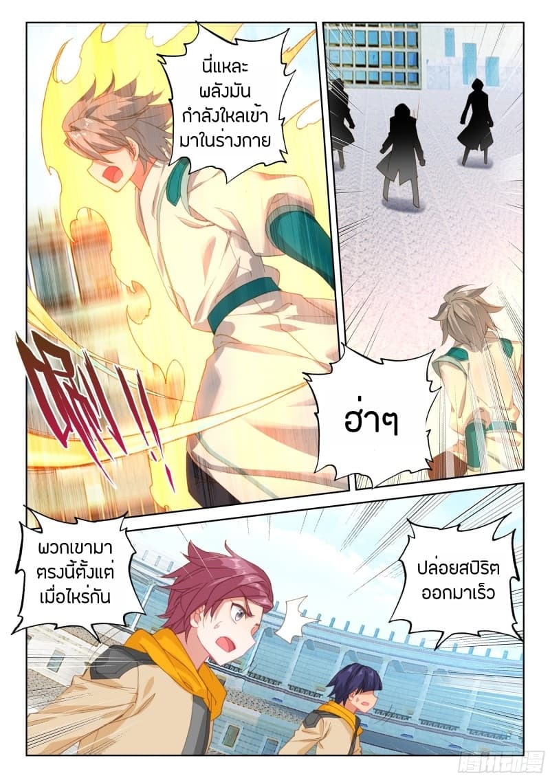 Douluo Dalu IV page 9