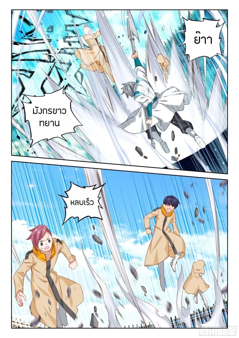 Douluo Dalu IV page 10