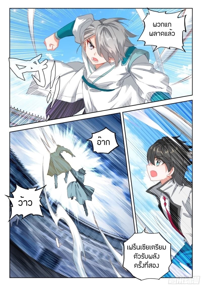 Douluo Dalu IV page 11