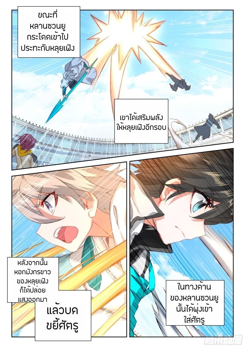 Douluo Dalu IV page 12